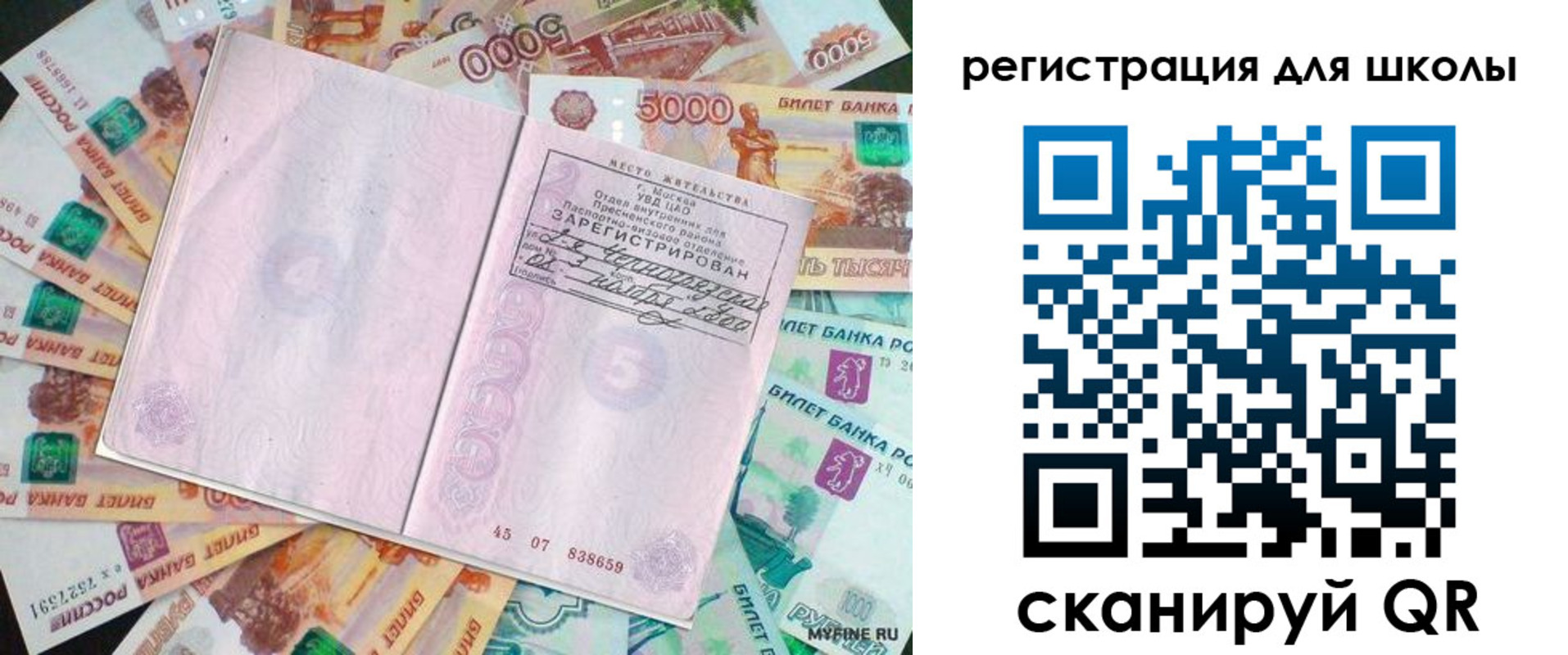 прописка для школы в Красновишерске